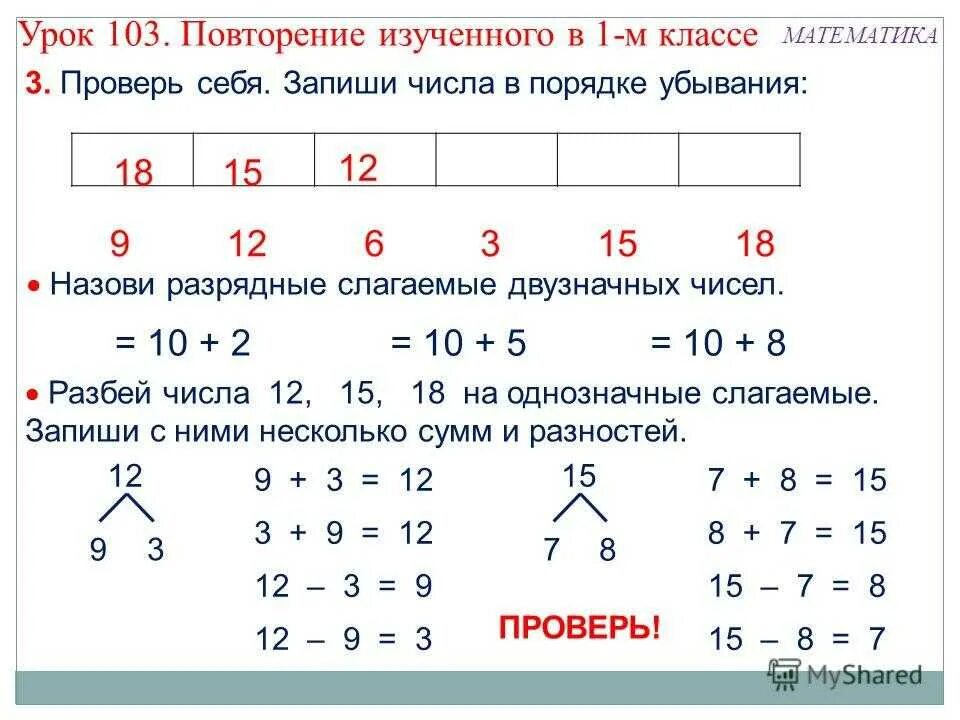 Количество разбиений на различные слагаемые. Математика 2 класс разрядный состав двузначных чисел. Сравнение двузначных чисел 1 класс задания по математике. Карточки по математике 1 класс двузначные числа. Разрядный состав двузначных чисел задания.