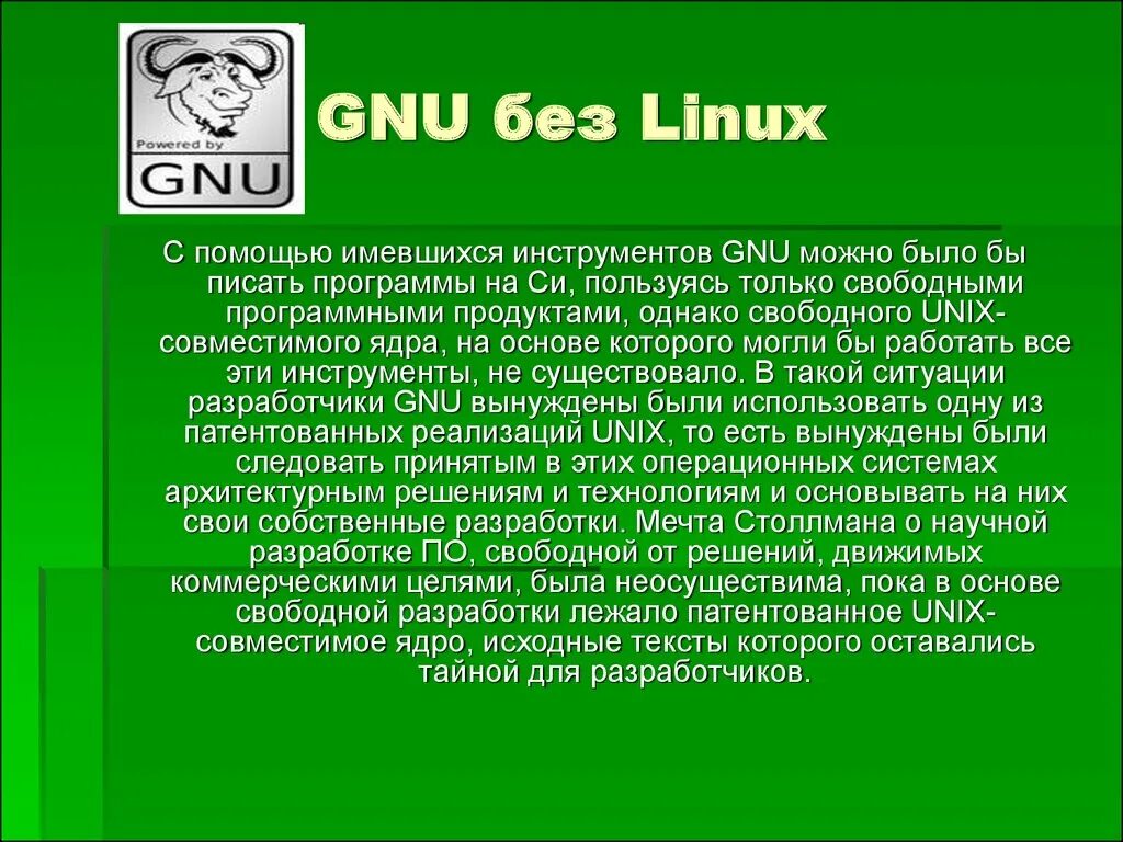 Linux презентации. Linux презентация. Linux история создания. История Linux презентация. GNU Linux презентация.