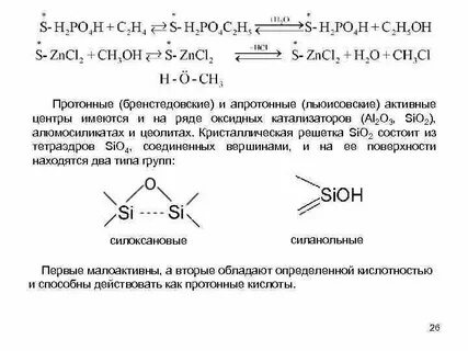 В органическом синтезе в качестве катализатора