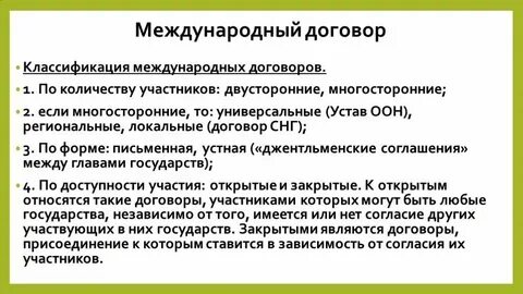 Самоисполнимые международные договоры примеры