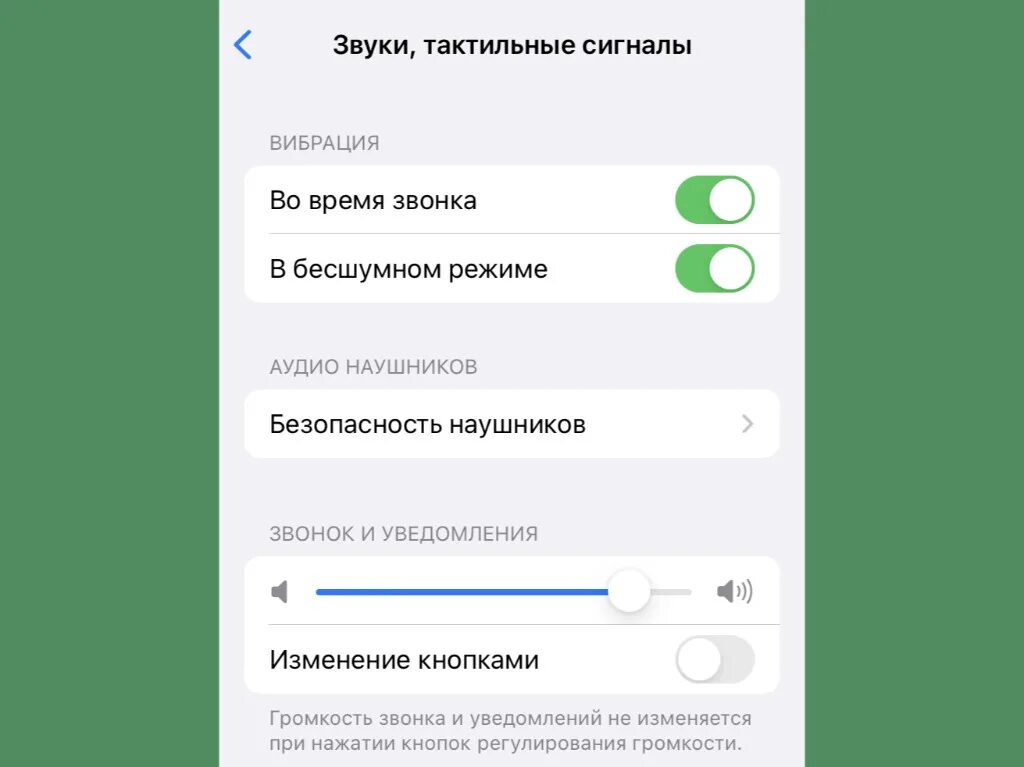 Как подключить новый iphone. Звуки тактильные сигналы. Тактильные сигналы в бесшумном режиме что это. Тактильные сигналы в режиме звонка что это. Тактильные сигналы на айфон что это.