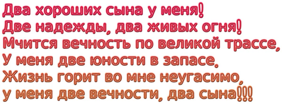 2 сына цитаты. Статусы про сына. статус про сына в картинках. цитаты про сына короткие. статусы про сына со смыслом.