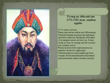Абылай хан кім