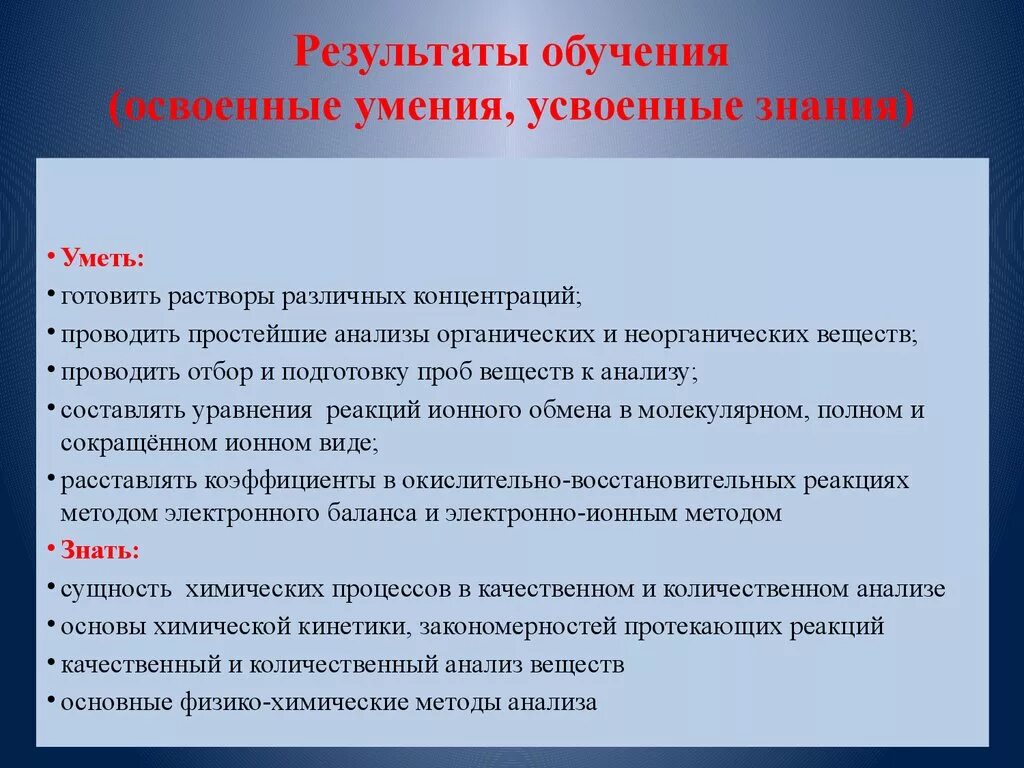 Результаты обучения. Освоенные умения. Результат тренинга. Итоги тренинга. Научные результаты обучения