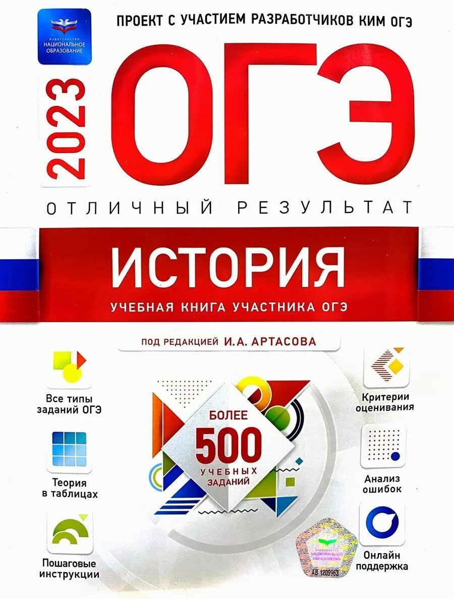 Книга участника огэ. ОГЭ 2022 химия национальное образование. Буклет участнику ОГЭ 2023. Культура ОГЭ история 2023. Сборник ОГЭ история 2023 Артасов.