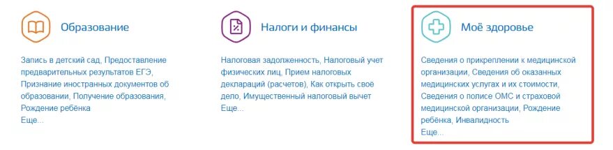 Госуслуги здоровье. «Мое здоровье» на портале «госуслуги». «Сведения о прикреплении к медицинской организации» UJC eckeub. Анализы на госуслугах.