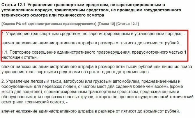 Постановка на учет после 10 дней. Штраф за просрочку регистрации автомобиля. Штраф за просрочку постановки на учет транспортного. С несвоевременным постановкой на учет. Штраф за несвоевременную регистрацию автомобиля.