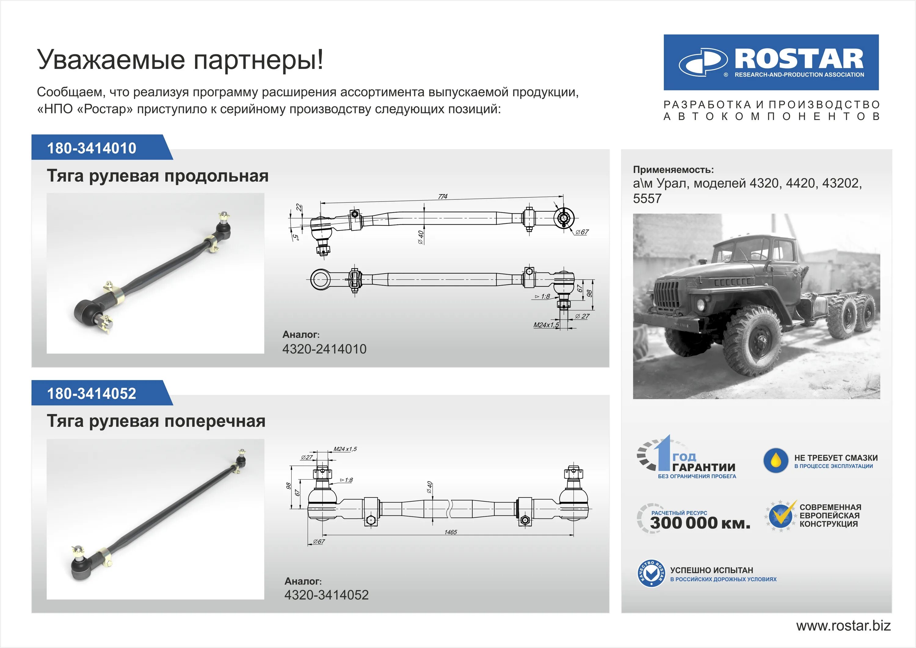 Тяга поперечная урал 5557. Тяга рулевая поперечная урал 4320. Тяга рулевая продольная урал 4320. Тяга рулевая поперечная- урал 5557-3414054. Тяга поперечная урал 4320.