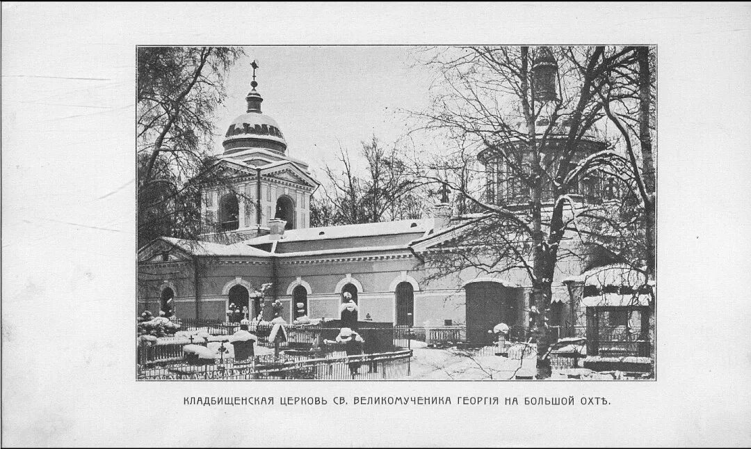 Кладбищенская церковь. Ельнинская кладбищенская церковь. Храм большеохтинское кладбище. Храм введения во храм пресвятой богородицы вологда. Старое казачье кладбище омск.