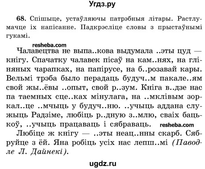 Решебник по беларуская мова 2 класс. Белорусская мова 1 класс. Адчыніць слоўнікавае слова. Адчыніць слоўнікавае слова. Белорусская мова 5 класс.