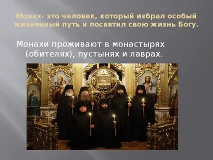 Цель монастыря