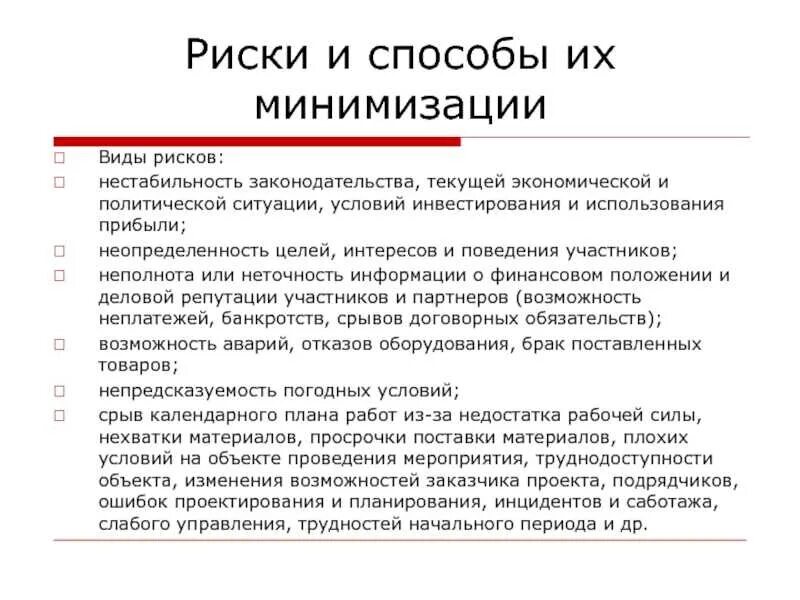 Метод оценки уровня профессиональных рисков. Принципы управления рисками. Официальное представление лица предприятия фирмы. Классификация уровней опасности. Матрица оценки рисков.