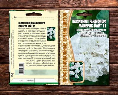 Озон пеларгония семена