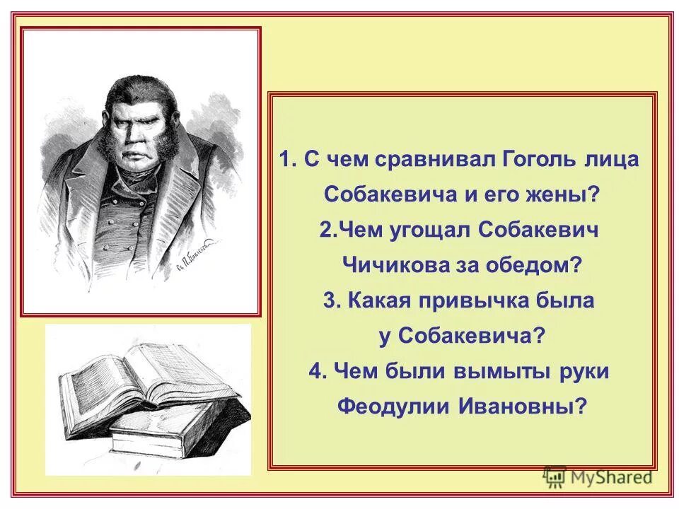 угощение чичикова. собакевич мертвые души описание совместной трапезы. собакевич 5 глава мертвые души описание. обед манилова мертвые души. мертвые души обед чичикова у собакевича.