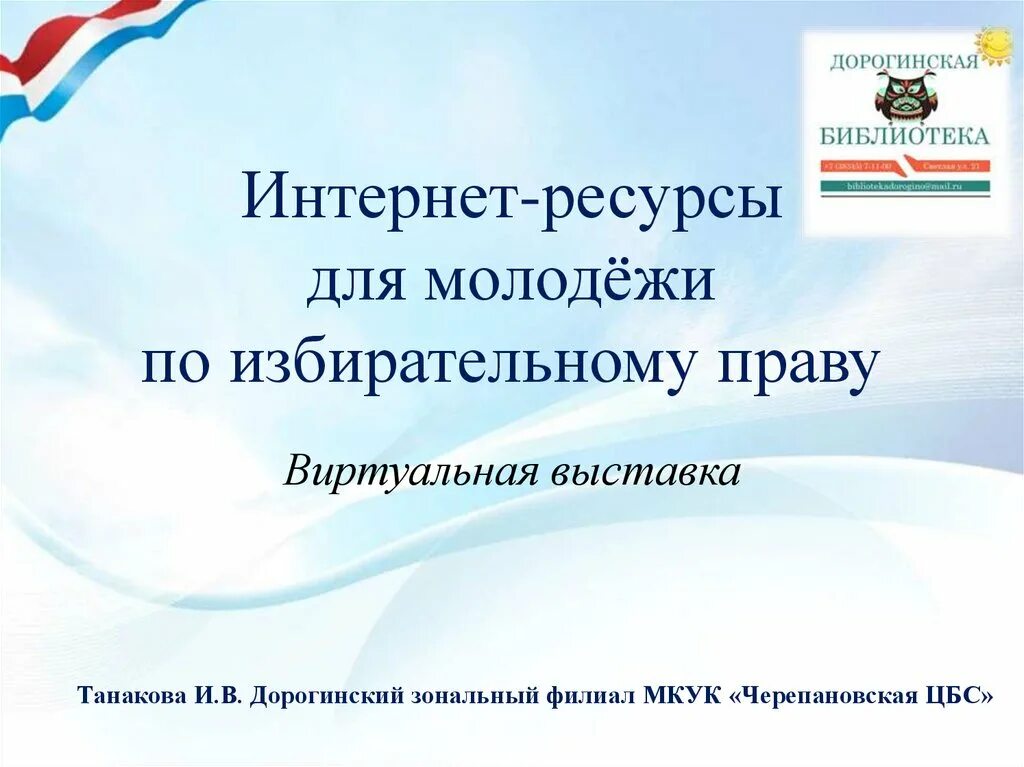 По избирательному праву для молодежи. Картинки по избирательному праву для презентации. Темы для конференции по избирательному праву. Форум по избирательному праву.