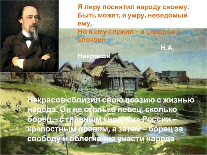 Стихи посвященные лире. Некрасов стихи ярославль. Тема родины некрасов. Стихи посвященные лире. Стихи посвященные лире.