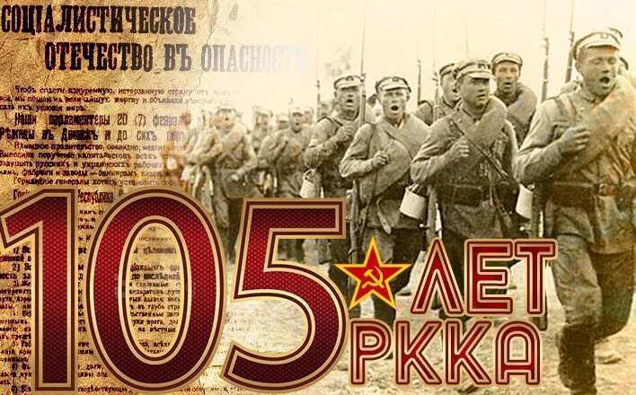 23 Февраля 1918. День красной армии и флота. 23 Февраля день красной армии. Рабоче-Крестьянская красная армия. День красной армии и флота год