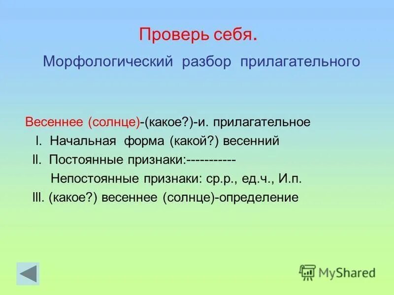 План разбора прилагательного морфологии. Разбор прилагательного морфологический разбор. Морфологический разбор имени прилагательного пример шестой класс. Морфологический разбор слова пример. Морфологический разбор прилагательное памятка.