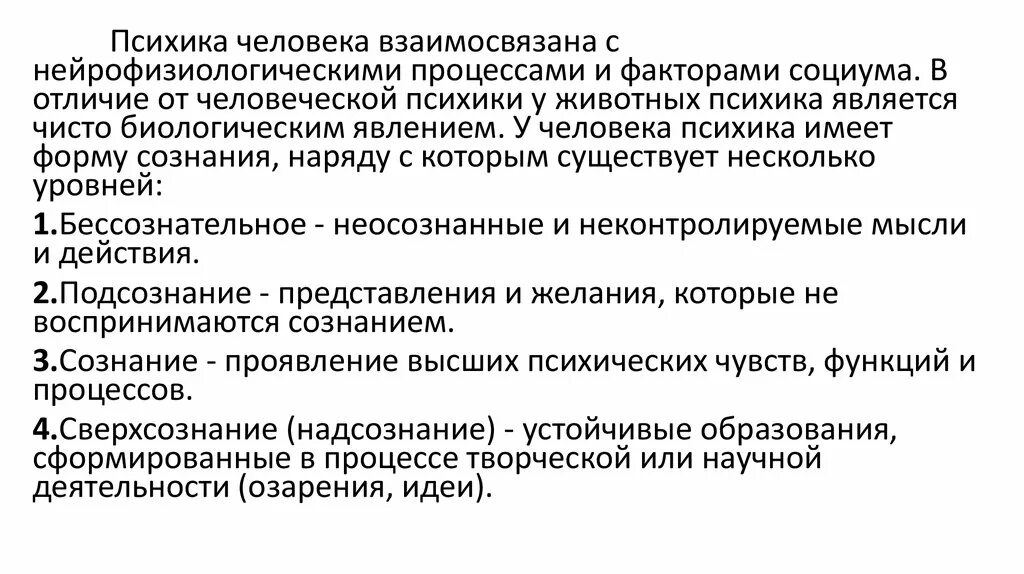 Чем отличается психика человека от психики животных. Чем отличается психика человека от психики животных