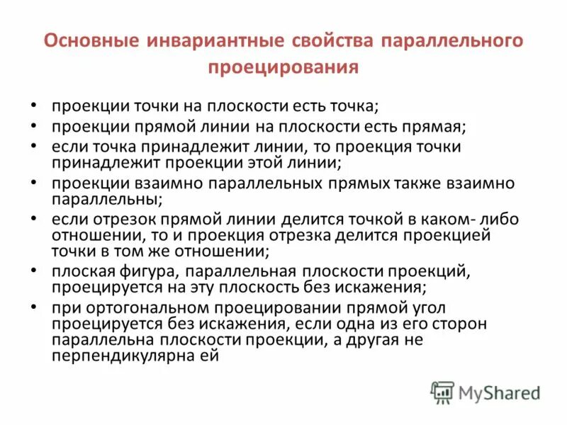 Инвариантные прямые. Инвариантные прямые
