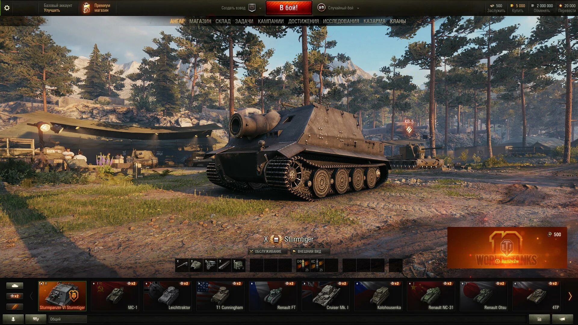 Wot campaign. Тигр 2 в World of Tanks. Танк Штурмтигр в World of Tanks. Т10 танк ворлд оф танк. Кв 2 ворлд оф танк.