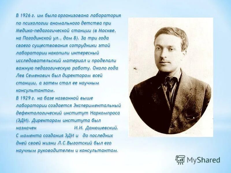 наркомпрос 1918. институт детской дефективности в петрограде в 1920 руководитель. первый институт детской дефективности в петрограде. выготского. институт внешкольного образования в 1918 году.