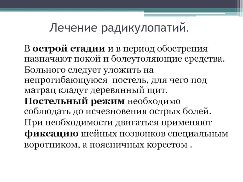 Синдром радикулопатии. Радикулопатия. Радикулопатия симптомы. Острая радикулопатия. Стадии радикулопатии.