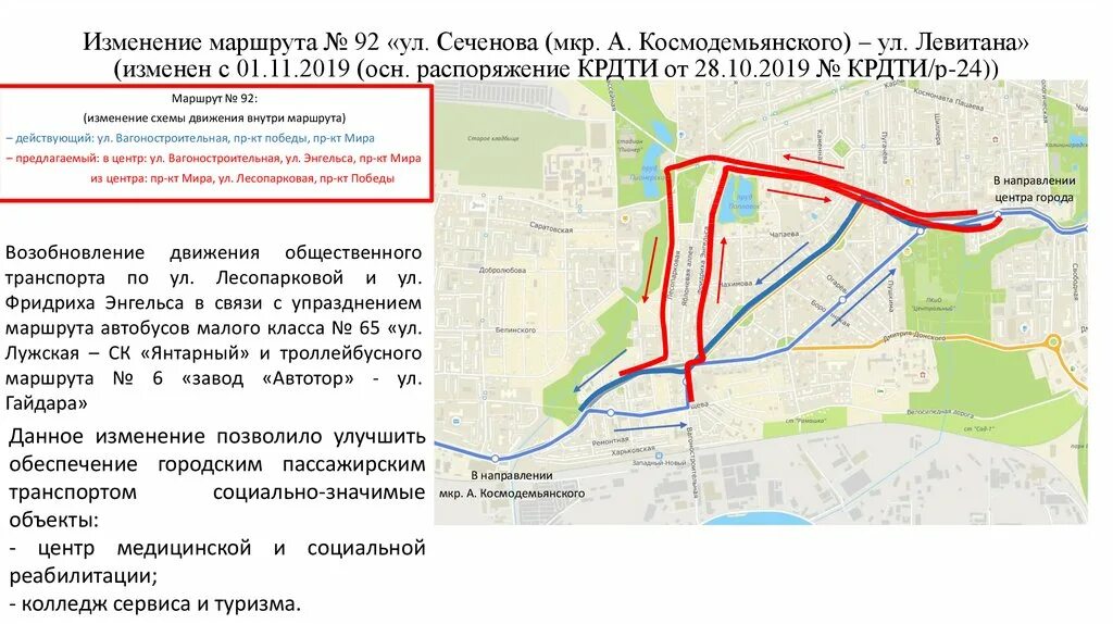 Изменения маршрута движения. Изменение схемы движения. Изменение маршрута автобуса. Схема движения общественного транспорта в Калининграде. Схема общественного транспорта Калининград.