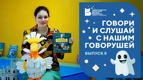 Говоруш