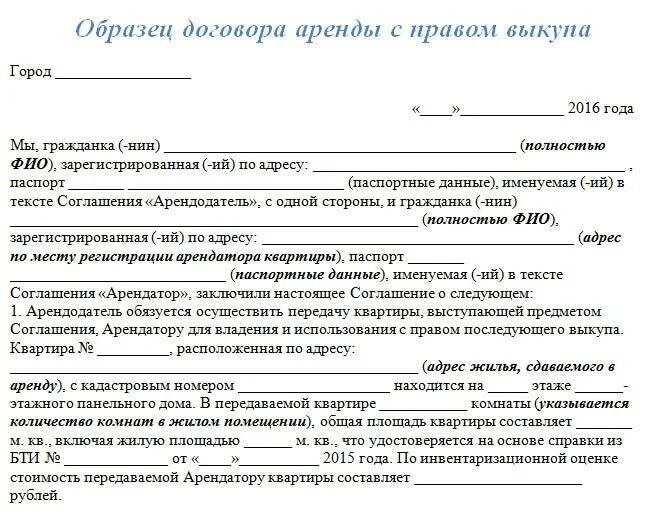 Договор аренды дома с последующим выкупом. Образец договора найма жилья с последующим выкупом. Договор аренды дома с последующим выкупом образец. Договор найма с последующим выкупом жилого дома образец. Договор аренды с правом продажи