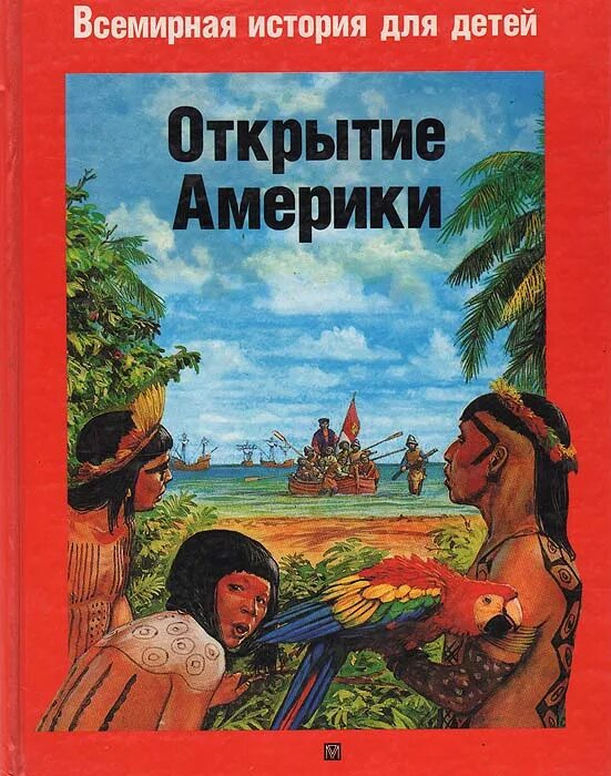 Сообщение как открыли америку