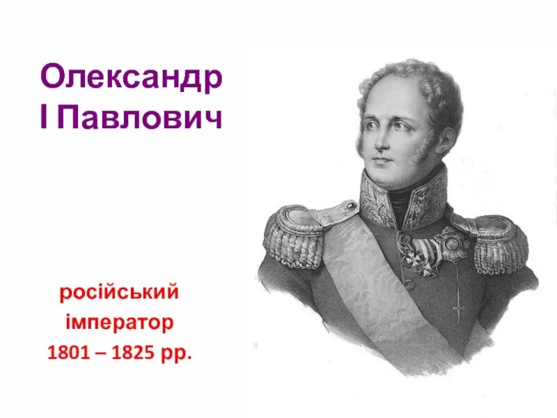 In 1801 when he was. In 1801 when he was