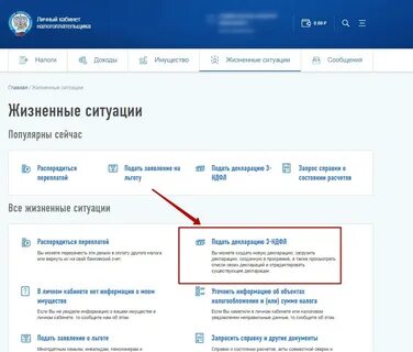 Приложение возврат налогов
