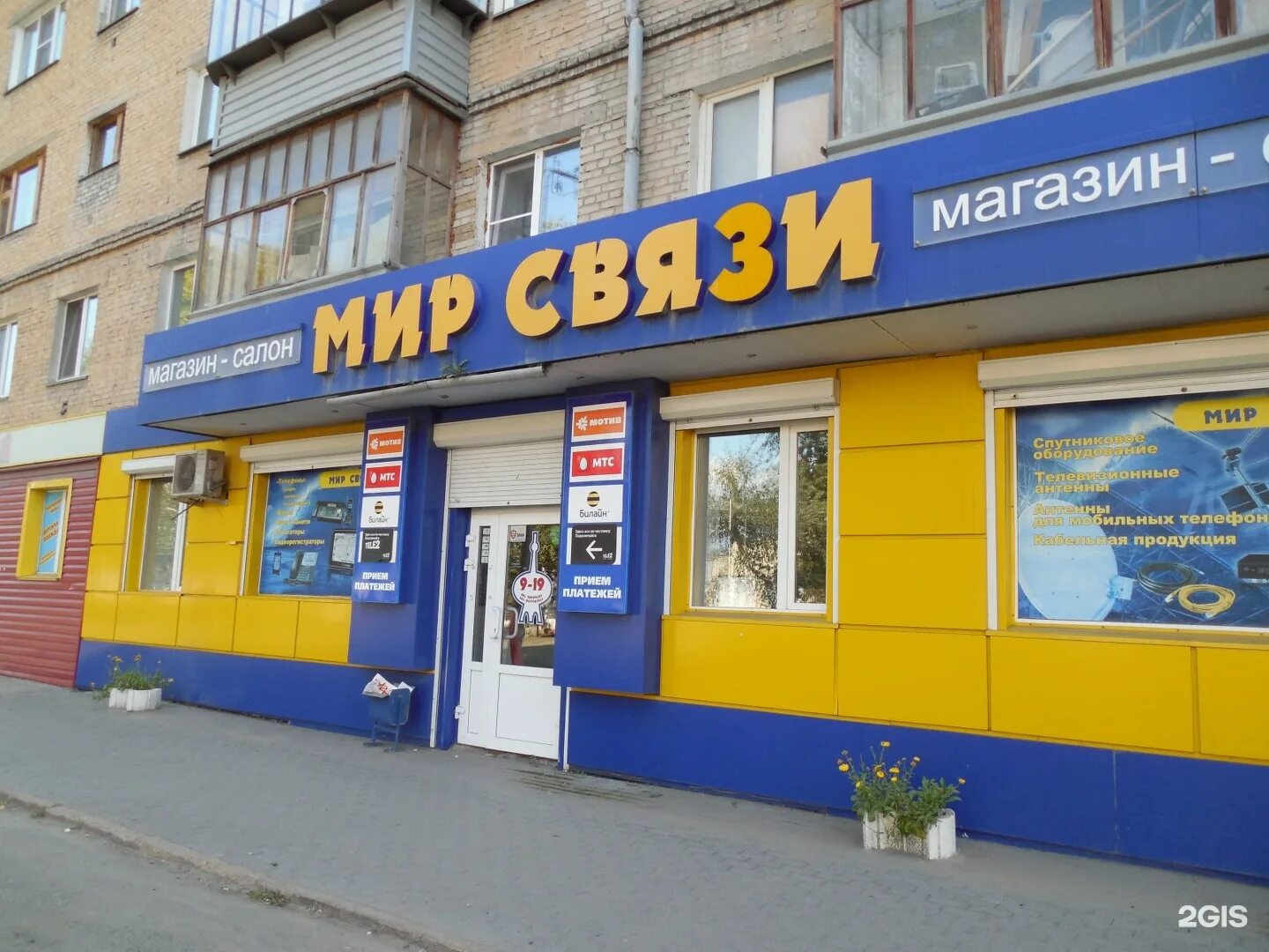 9 41 store. Ленина 41 Курган магазин. Мир связи Курган. Ленина 41. Ленина 41 Салават.