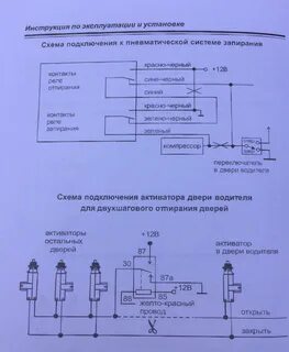 Схема активатора замка