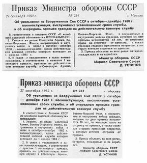 Приказ об увольнении осенний призыв