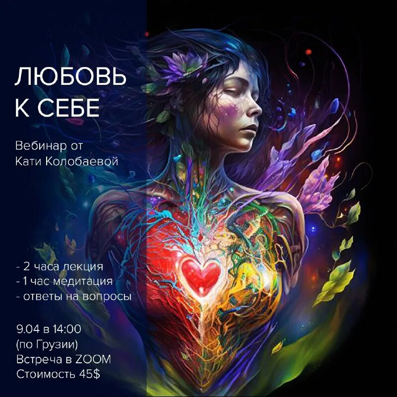 Вебинар любовь к себе. Любовь нельзя скопировать. Марафон женской силы. Вебинар любовь. Любовь вебинар.
