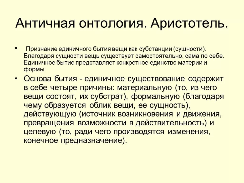 Онтологическая проблематика. Античная онтология. Античная онтология. Онтология античности. Онтология платона схема.