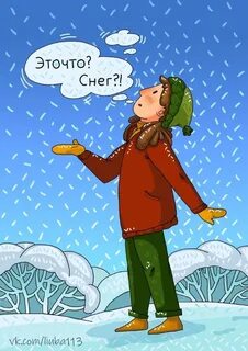 Снег пошел о чем говорят