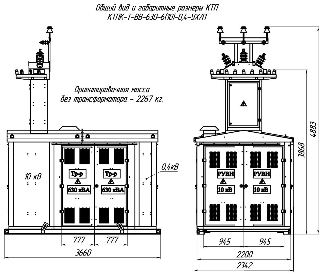 Типы комплектных подстанций. Трансформатор ТП 630 КВА 10 0.4 кв. КТПН 630 КВА. КТПН 160 киосковая чертеж. КТП 63 КВА 10/0.4 кв кабель кабель тупиковая.