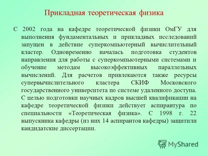 проблемы теоретических и прикладных исследований
