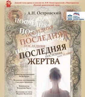 Жертва пьеса
