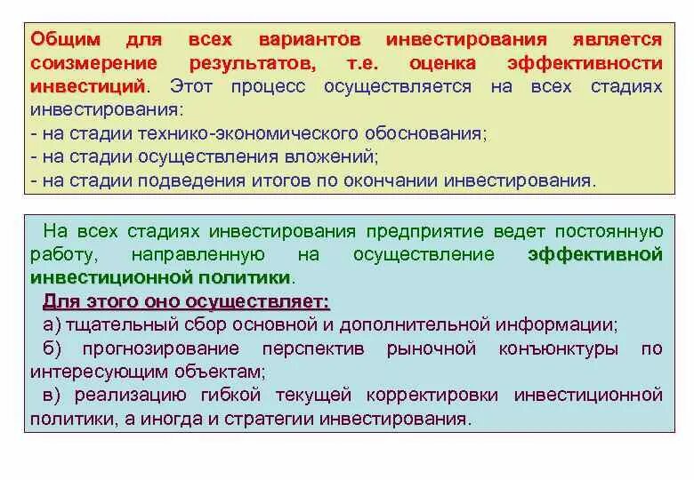 Этап обоснования инвестиций это. Абсолютным показателем оценки результатов инвестирования является. Соизмерение результатов производства с затратами на их получение. Обоснование ответа что этот этап итоговое подведение урока.