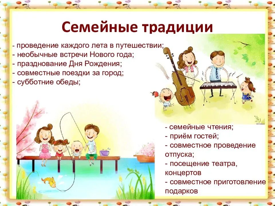 Консультация семейные традиции. Семейные традиции. Семейные традиции литература. Семейные традииц. Традиции семьи.