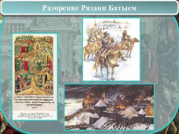 Рязанский воевода герой повести о разорении рязани. Сказание о разорении Рязани Батыем. Повесть о разорении Рязани Батыем иллюстрации. Повесть о разорении Рязани Ханом Батыем. Повесть о разорении Рязани Батыем книга.