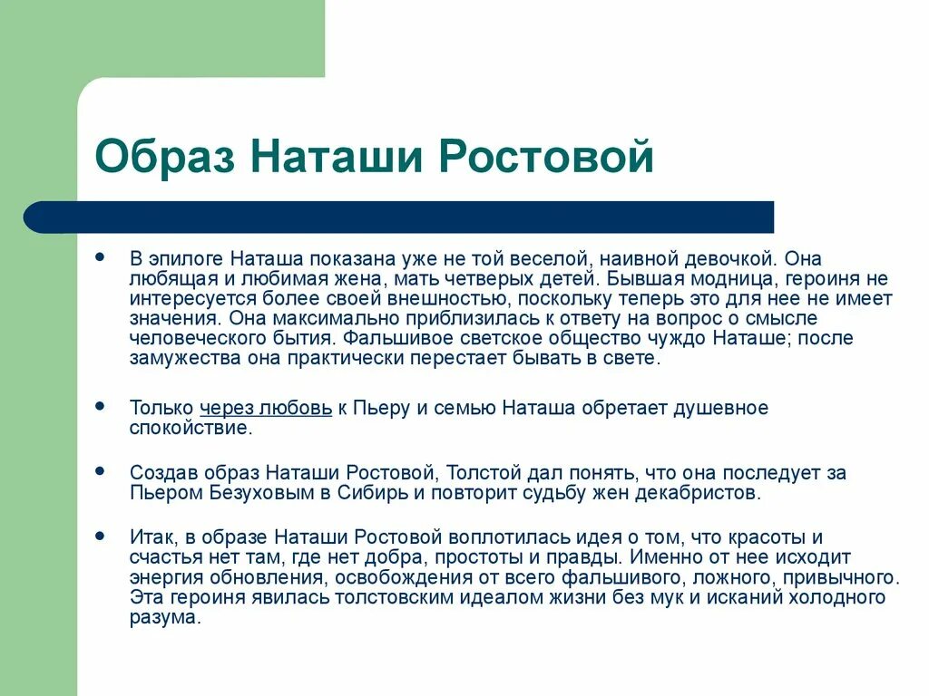 Образ Наташи ростовой. Образ Наташи в эпилоге. Как изменилась наташа ростова