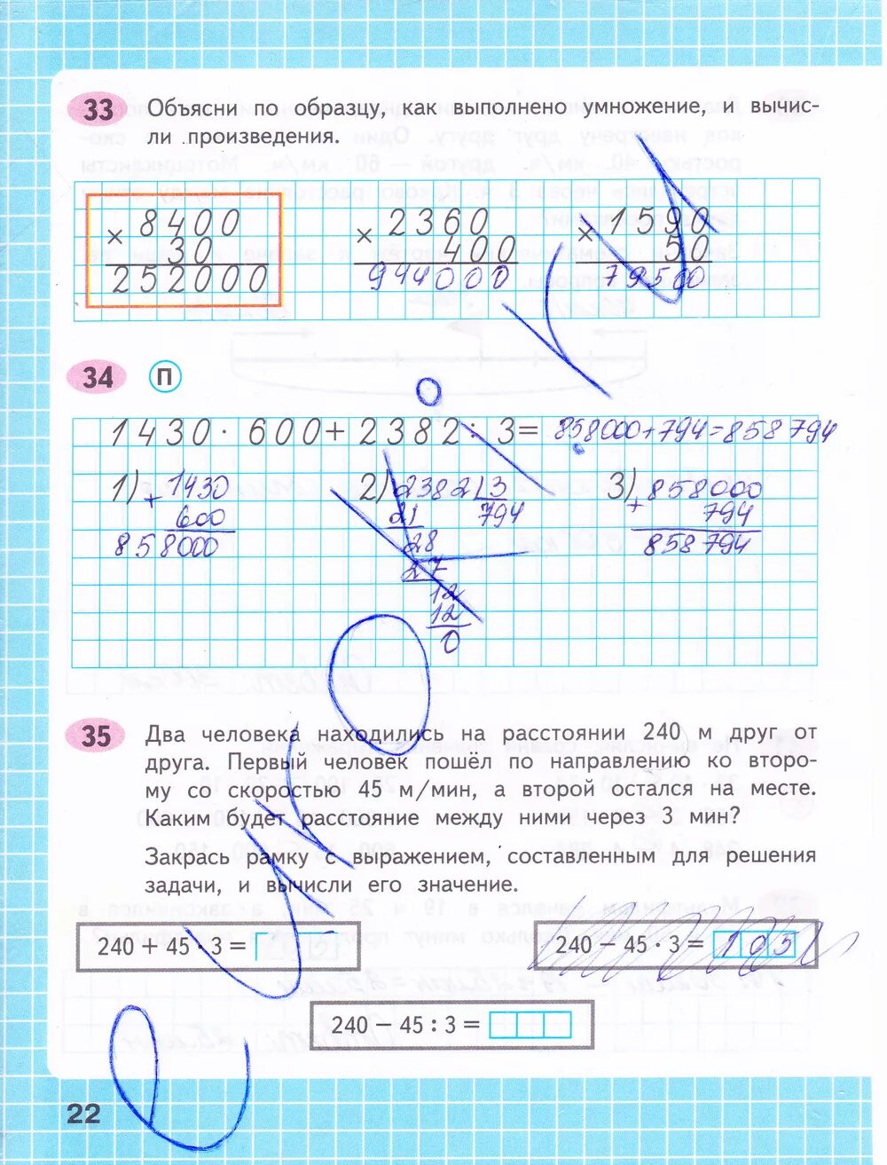 Математика рабочая тетрадь стр 23. Рабочая тетрадь по математике 4 класс Волкова стр 22. Математика 4 класс рабочая тетрадь 2 часть Волкова стр 22. Рабочая тетрадь по математике 2 класс 2 часть стр 22. Рабочая тетрадь по математике 2 Волкова стр 22.