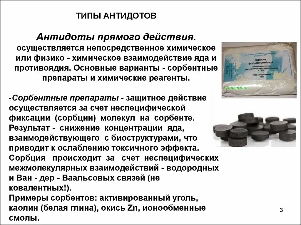 Антидот это то же что и. Механизм действия антидотов. антидоты прямого действия. антидоты классификация механизм действия. примеры антидотов непрямого действия.
