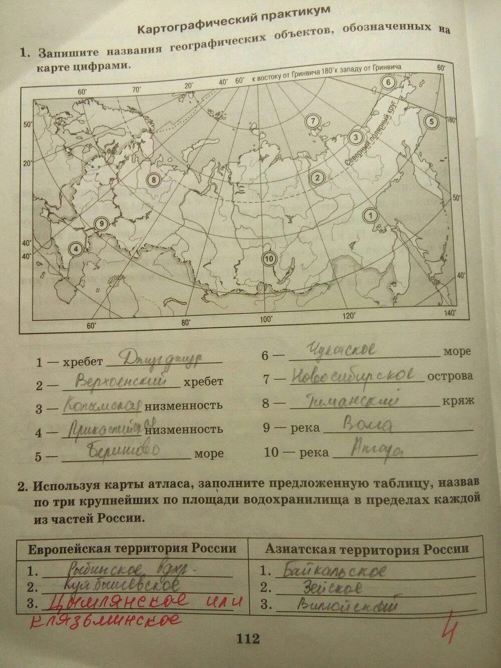 Название географических объектов обозначенных цифрами. Запишите названия географических объектов. Картографический практикум по географии. Картографический практикум по географии 8 класс.