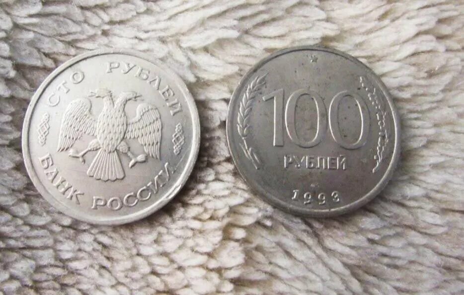 Сторублёвые монеты 1993 года. Монета СТО рублей 1993. Монета 100 рублей 1993. Железные 100 рублей 1993 года. Сколько стоит 100 рублей 1000